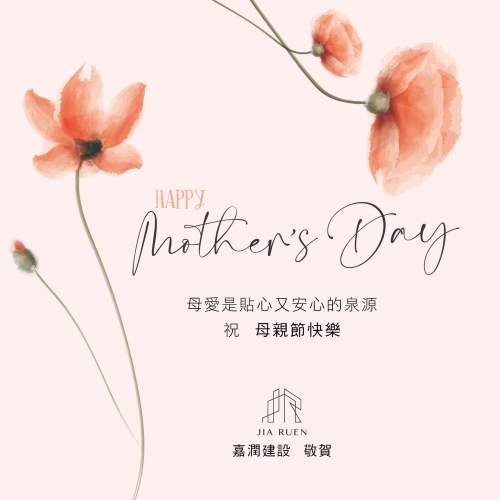 祝全天下的媽媽們~母親節快樂